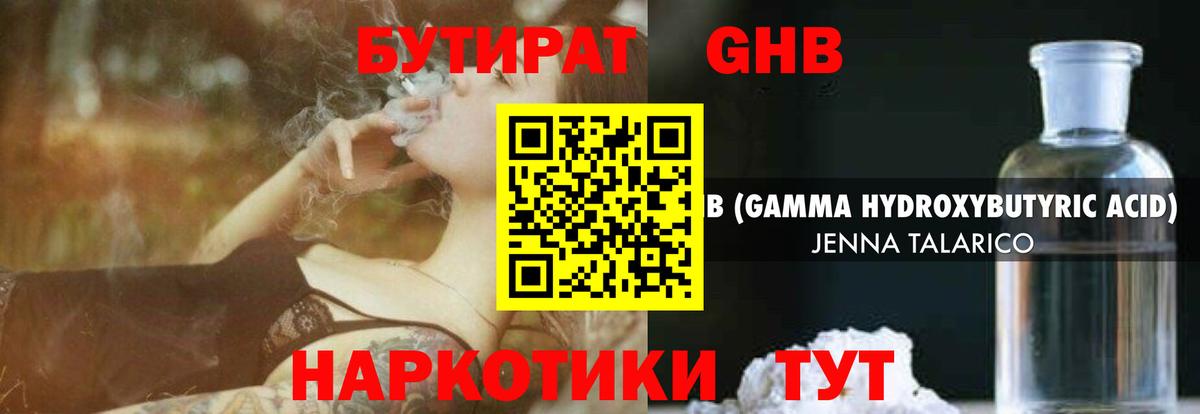 Бутират жидкий экстази Сочи