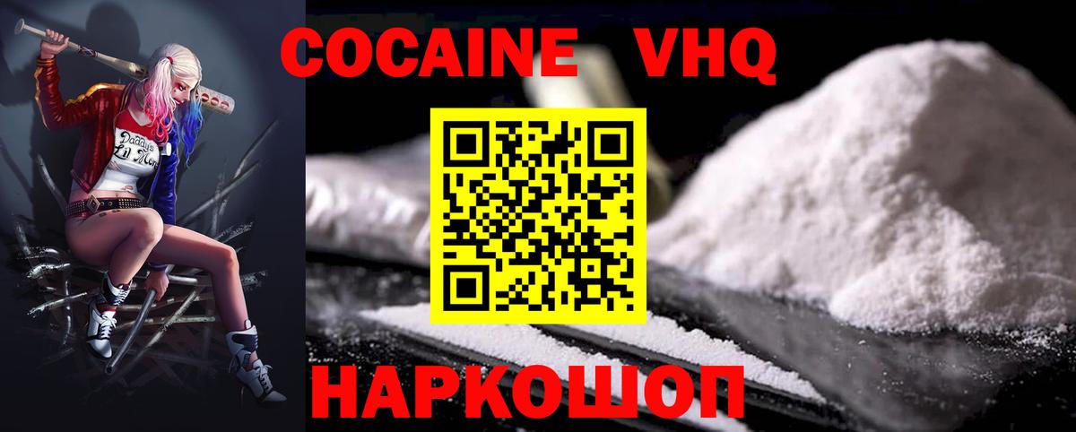 Cocaine VHQ Сочи