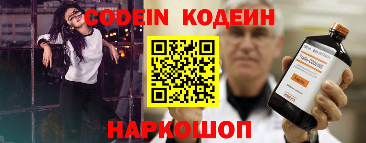 Сочи  Codein напиток Lean (лин)  Вход с VPN 