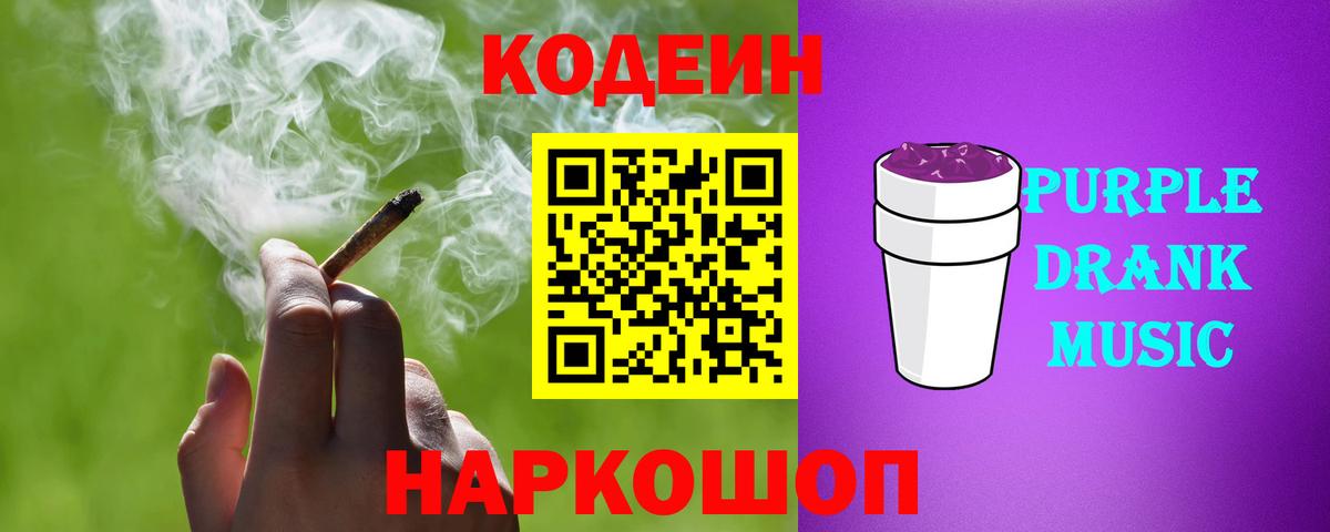 Кодеиновый сироп Lean напиток Lean (лин) Сочи