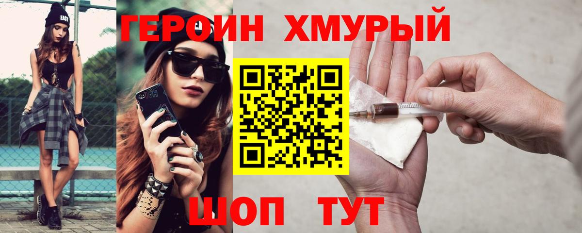 ГЕРОИН VHQ Сочи