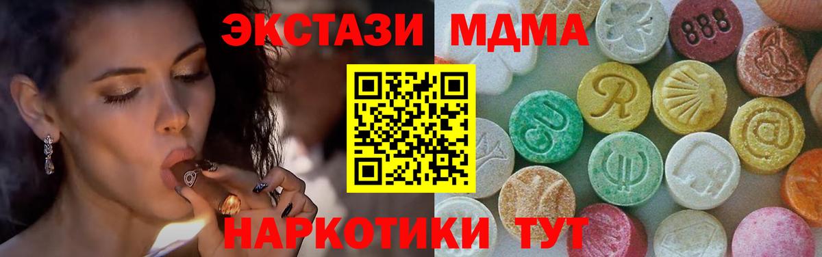 Сочи  MDMA crystal  Вход с VPN  МДМА Molly 