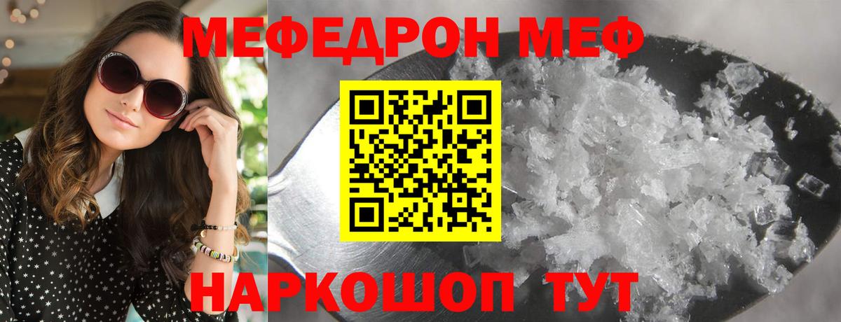 Мефедрон мука Сочи