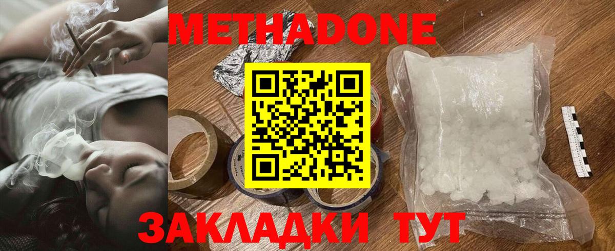 Метадон methadone  Вход с VPN  Сочи  МЕТАДОН VHQ 